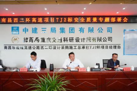 先安全、后生產(chǎn)，不安全、不生產(chǎn) 羅輝主持召開西二環(huán)高速項(xiàng)目安全質(zhì)量施工部署會(huì)