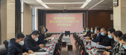市國資委二級調(diào)研員傅榮志一行檢查評估南昌市建投集團(tuán)國企改革三年攻堅(jiān)行動(dòng)工作