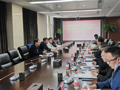 市建投集團(tuán)召開2022年第一季度安全生產(chǎn)暨“五一”期間疫情防控、安全生產(chǎn)部署會(huì)