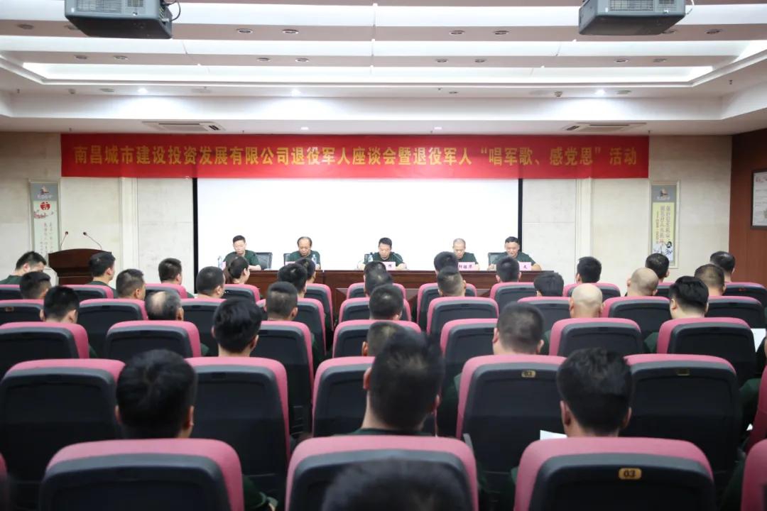 南昌城投集團召開退役軍人座談會暨“唱軍歌、感黨恩”活動